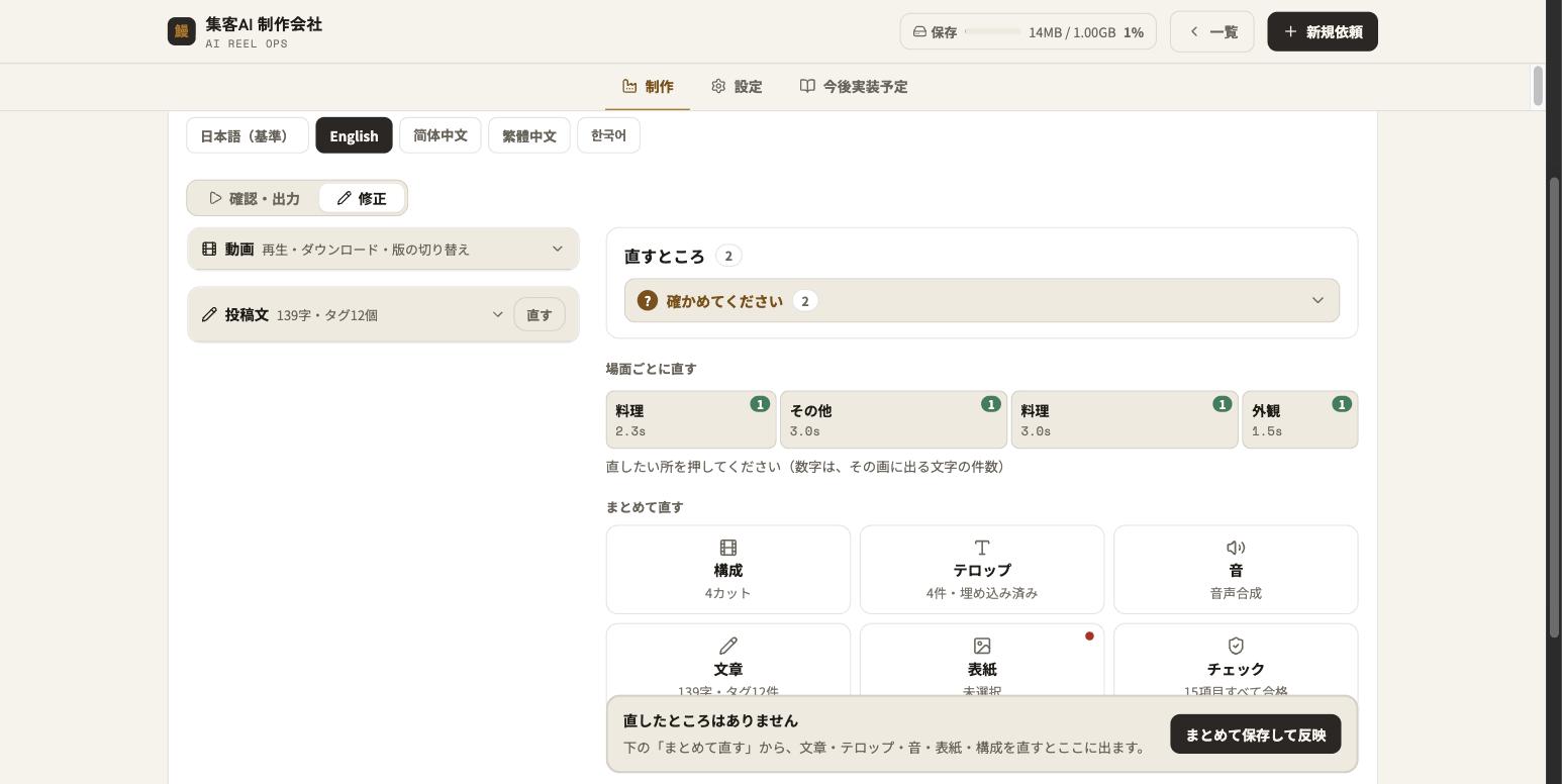修正の画面